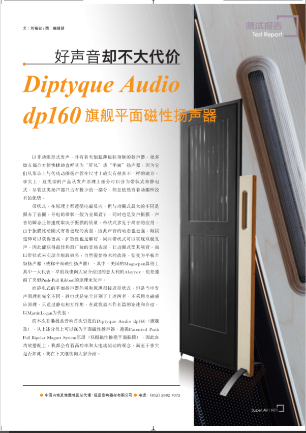 diptyque dp160 super AV